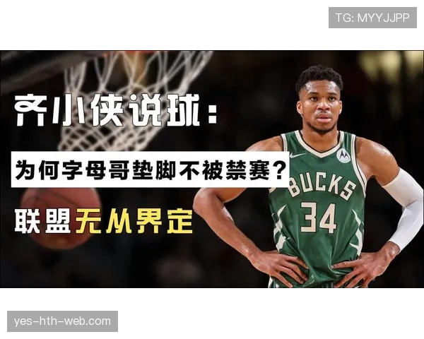 篮球拉人犯规规则解析：动作界定与判罚标准说明