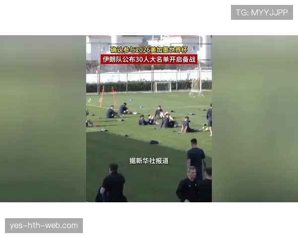 伊朗冲击2026美加墨世界杯:塔雷米领衔能否再创亚洲奇迹 伊朗冲击2026美加墨世界杯:塔雷米领衔能否再创亚洲奇迹
